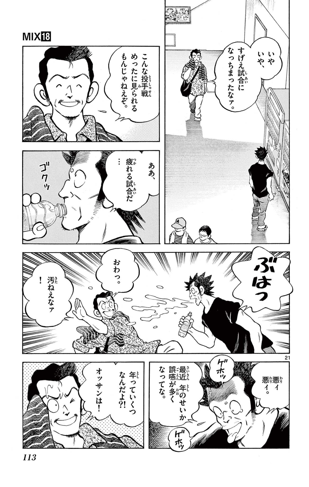 MIX - raw - 第105話 - https://jppp.mangajikan.cc/jppp/05020504/5tauakh3n5t.jpg