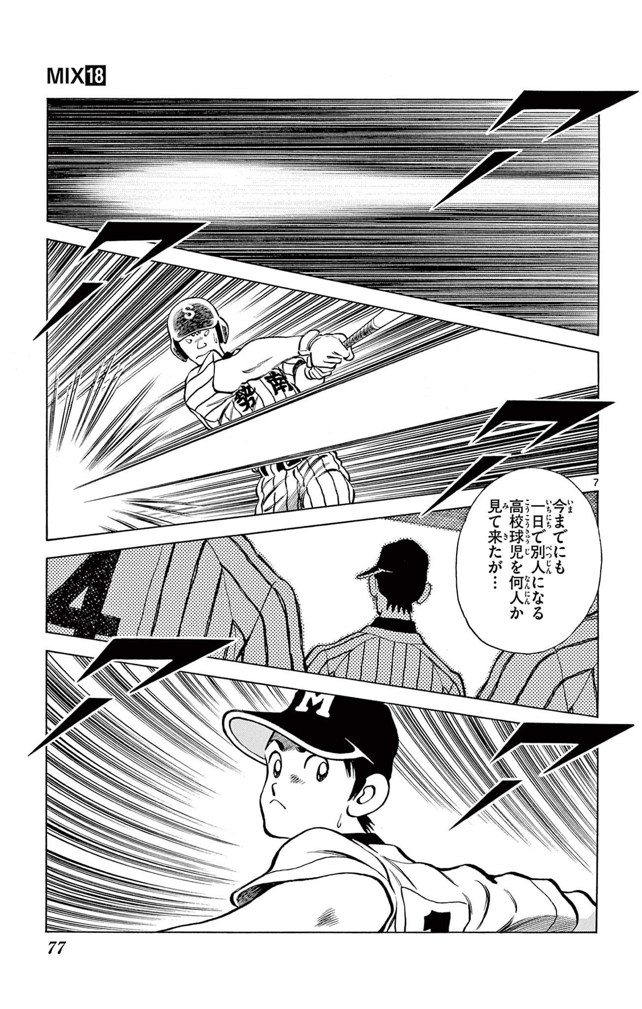 MIX - raw - 第104話 - https://jppp.mangajikan.cc/jppp/05020504/5txo22b1imr.jpg
