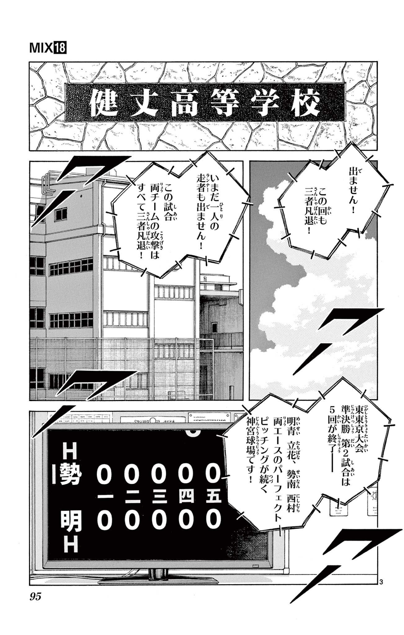 MIX - raw - 第105話 - https://jppp.mangajikan.cc/jppp/05020504/bew2xxhr0uf.jpg