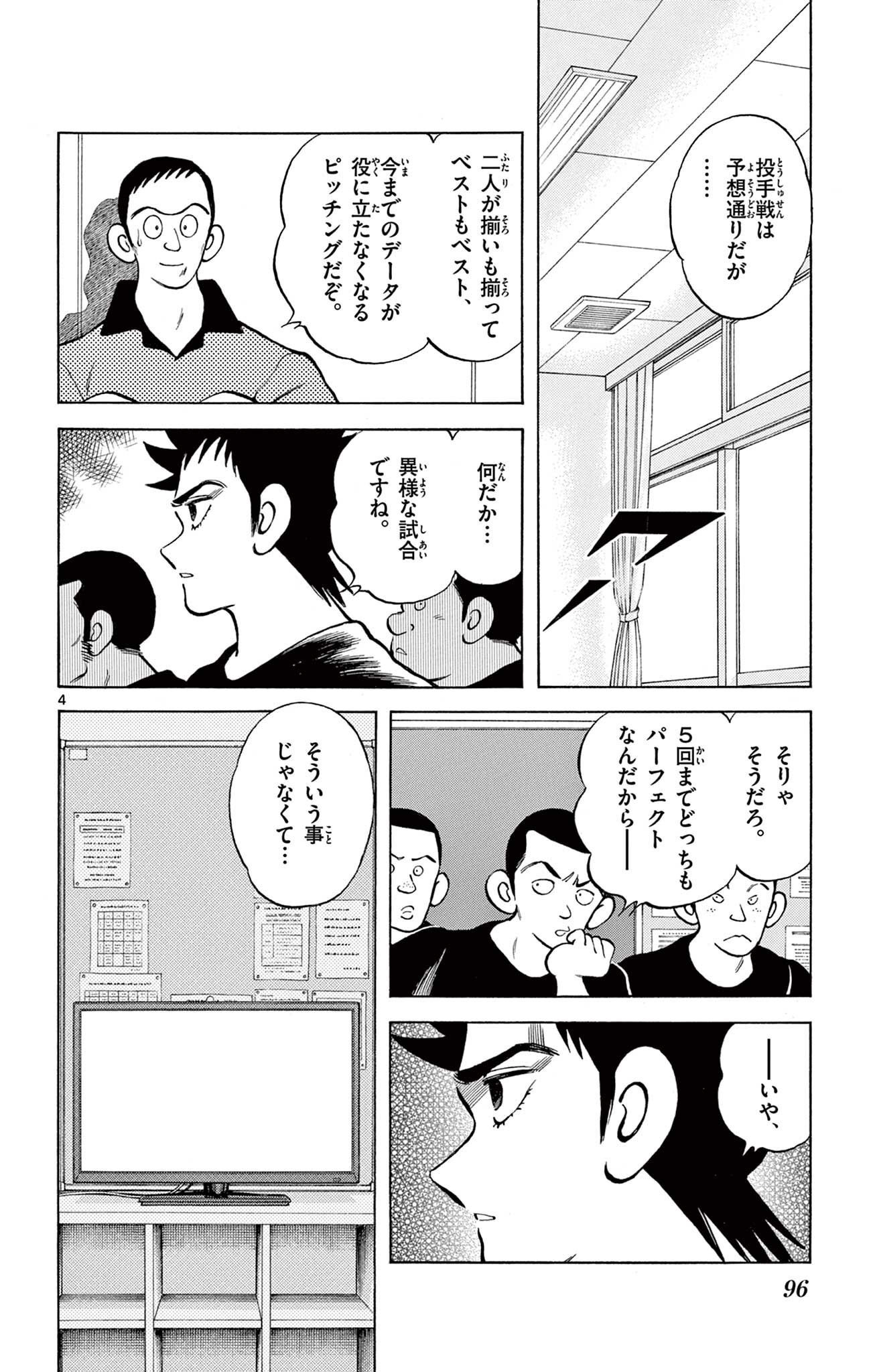 MIX - raw - 第105話 - https://jppp.mangajikan.cc/jppp/05020504/doctf0z4bti.jpg