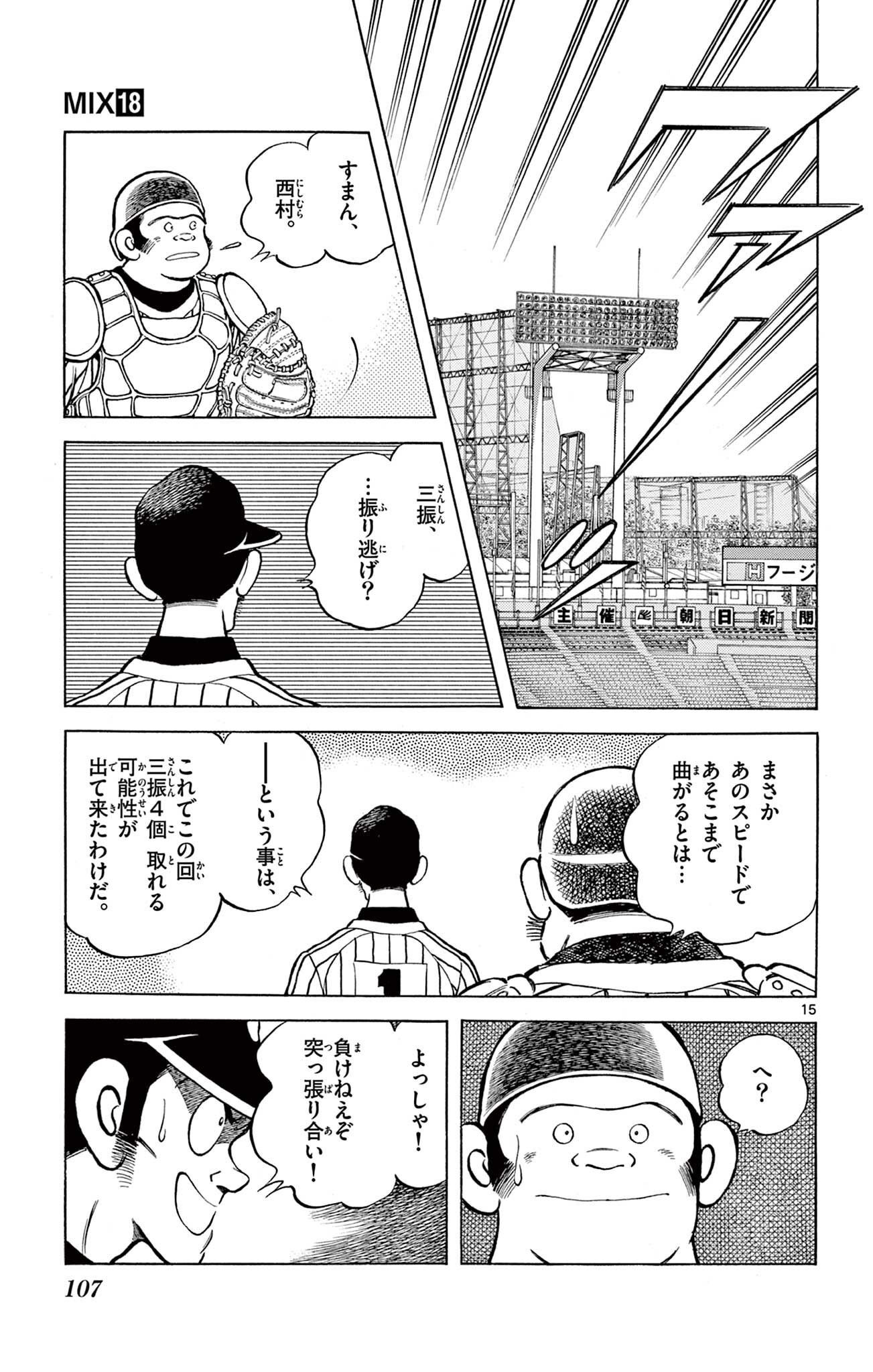 MIX - raw - 第105話 - https://jppp.mangajikan.cc/jppp/05020504/duu4ewhuru5.jpg