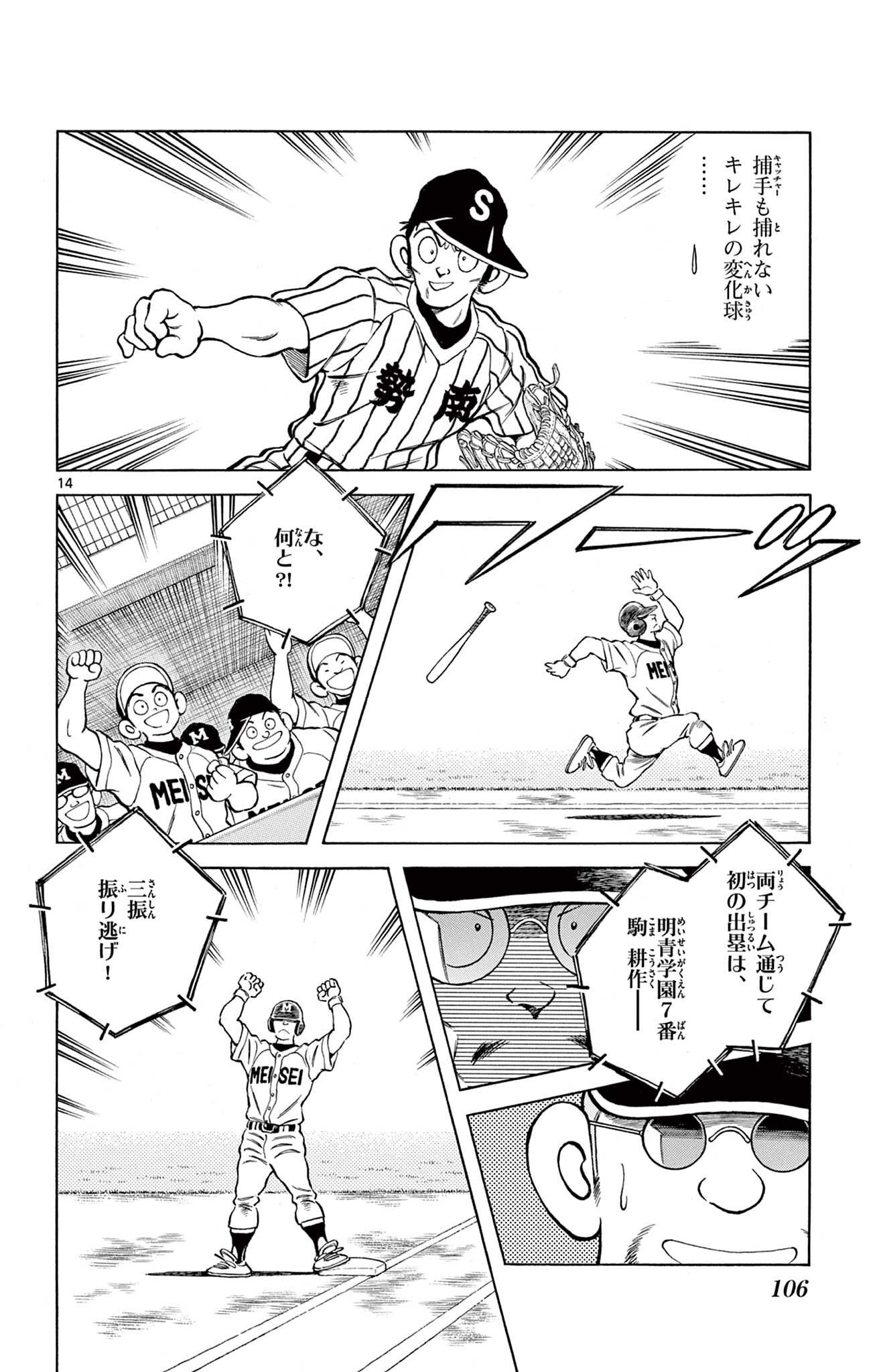 MIX - raw - 第105話 - https://jppp.mangajikan.cc/jppp/05020504/dvez0n1nmd4.jpg