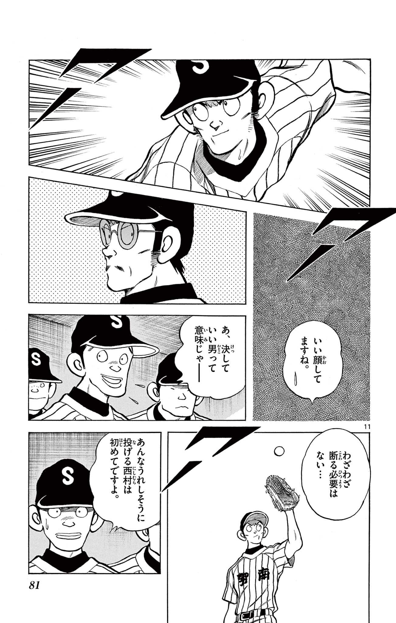 MIX - raw - 第104話 - https://jppp.mangajikan.cc/jppp/05020504/e1h4brsxln1.jpg