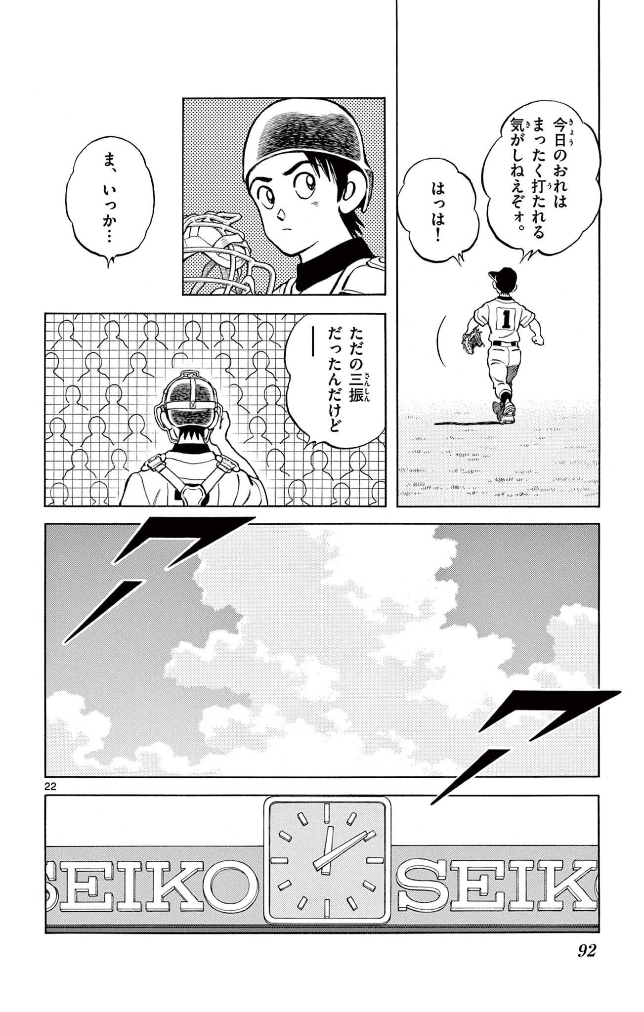 MIX - raw - 第104話 - https://jppp.mangajikan.cc/jppp/05020504/gdifeis2jeu.jpg