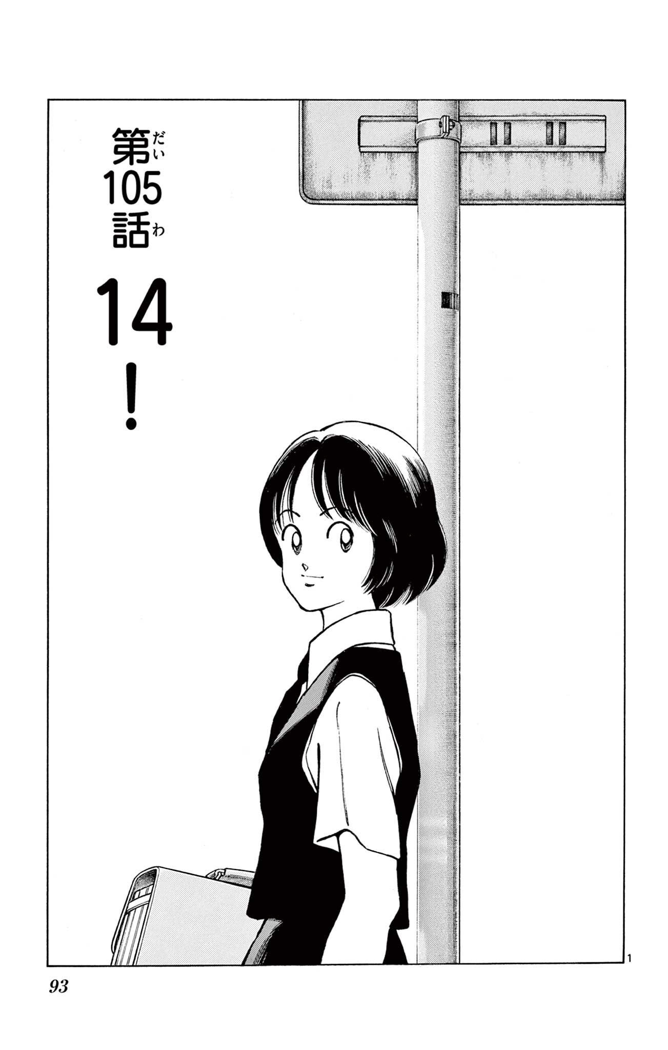 MIX - raw - 第105話 - https://jppp.mangajikan.cc/jppp/05020504/hbg0s4uv2iy.jpg