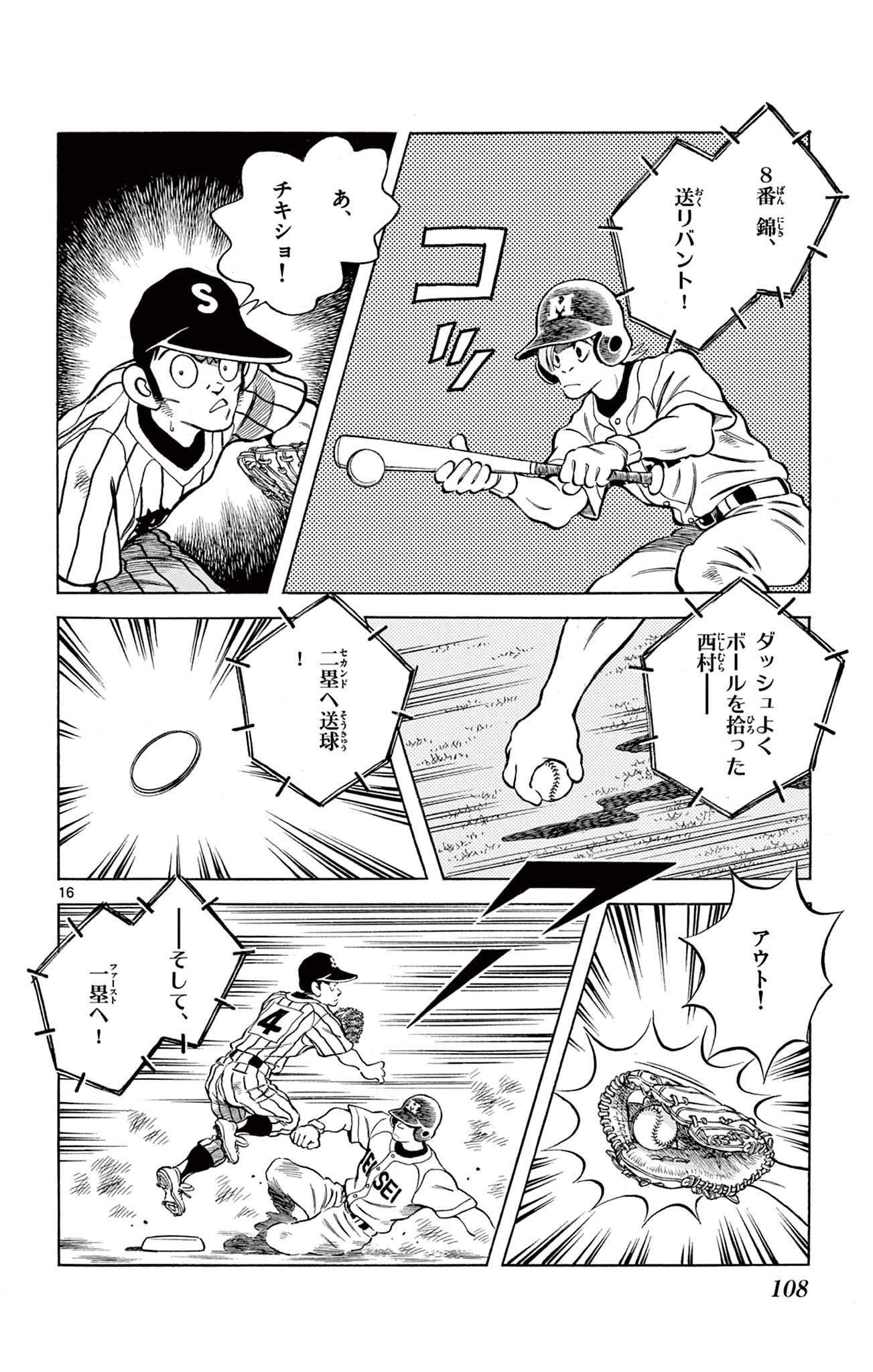 MIX - raw - 第105話 - https://jppp.mangajikan.cc/jppp/05020504/hqjdbvriys0.jpg