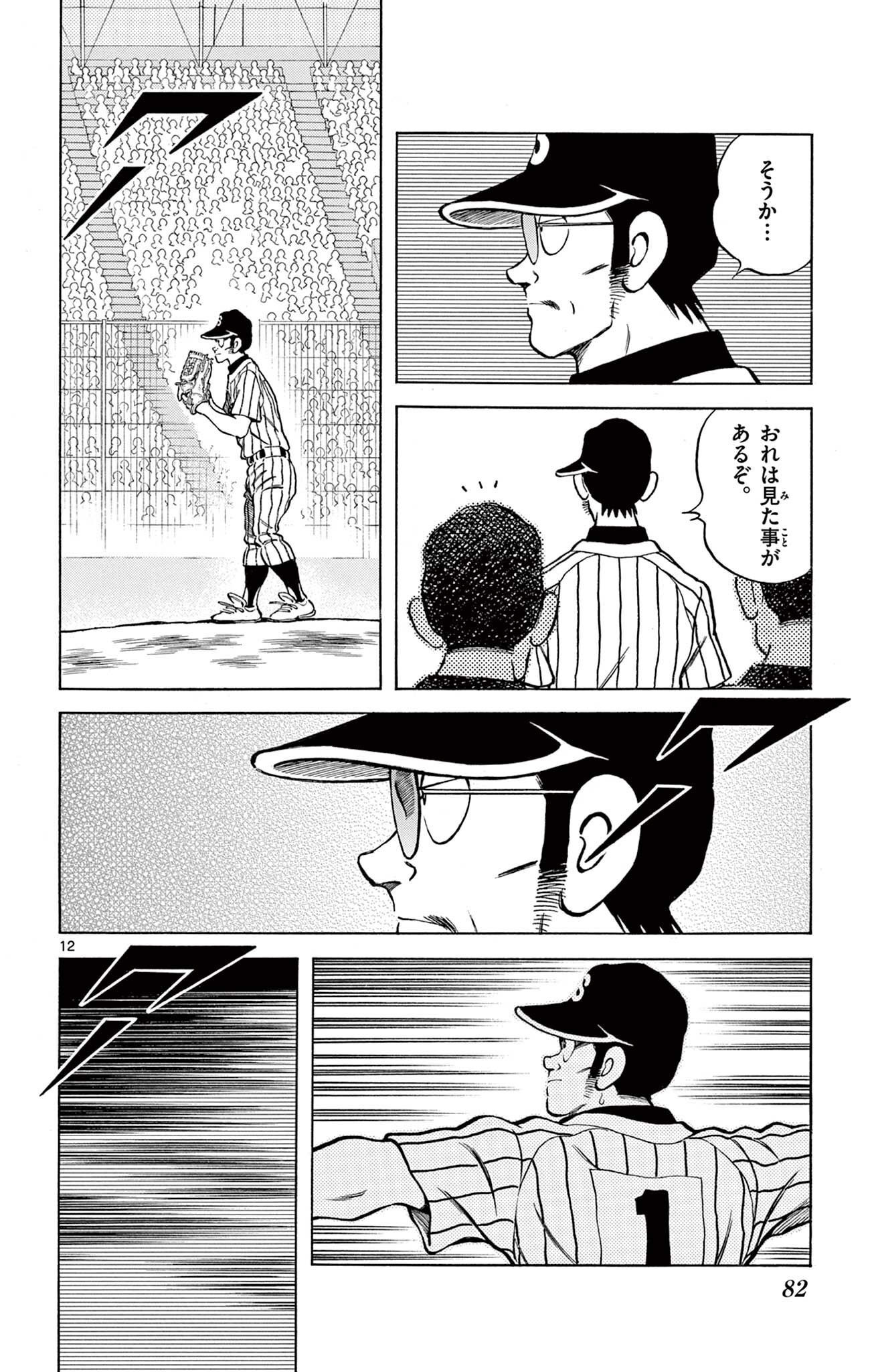 MIX - raw - 第104話 - https://jppp.mangajikan.cc/jppp/05020504/ieg1wsearyv.jpg