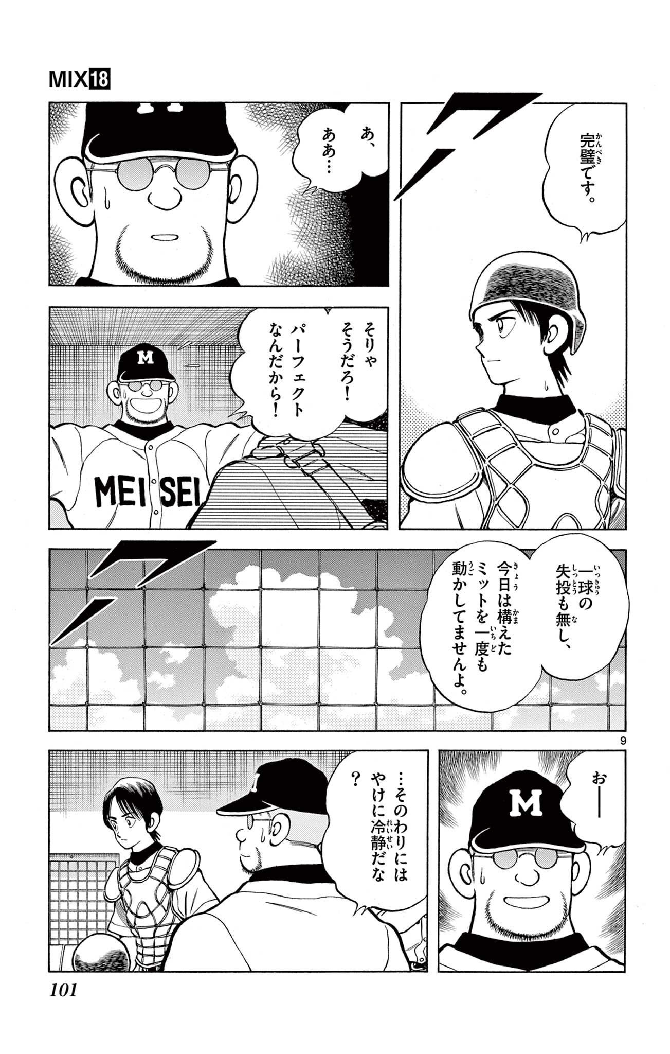 MIX - raw - 第105話 - https://jppp.mangajikan.cc/jppp/05020504/mih0xmfrp4u.jpg