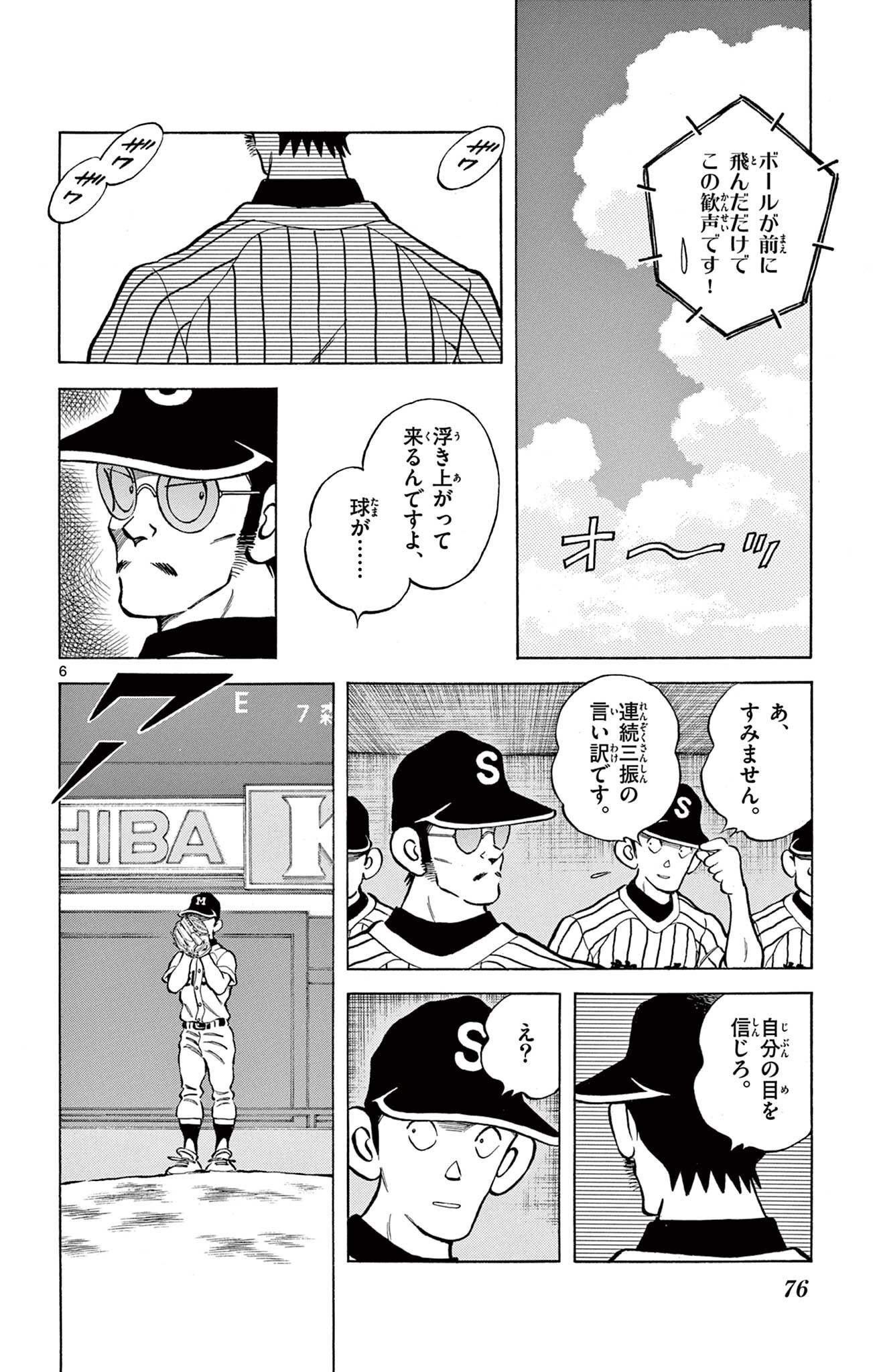 MIX - raw - 第104話 - https://jppp.mangajikan.cc/jppp/05020504/pp3tyaitod1.jpg
