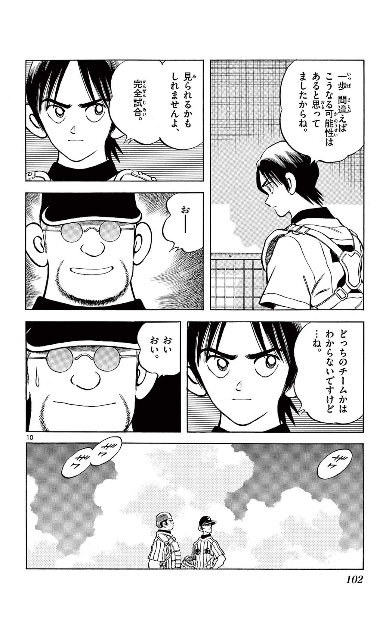 MIX - raw - 第105話 - https://jppp.mangajikan.cc/jppp/05020504/r5vcquwatfh.jpg