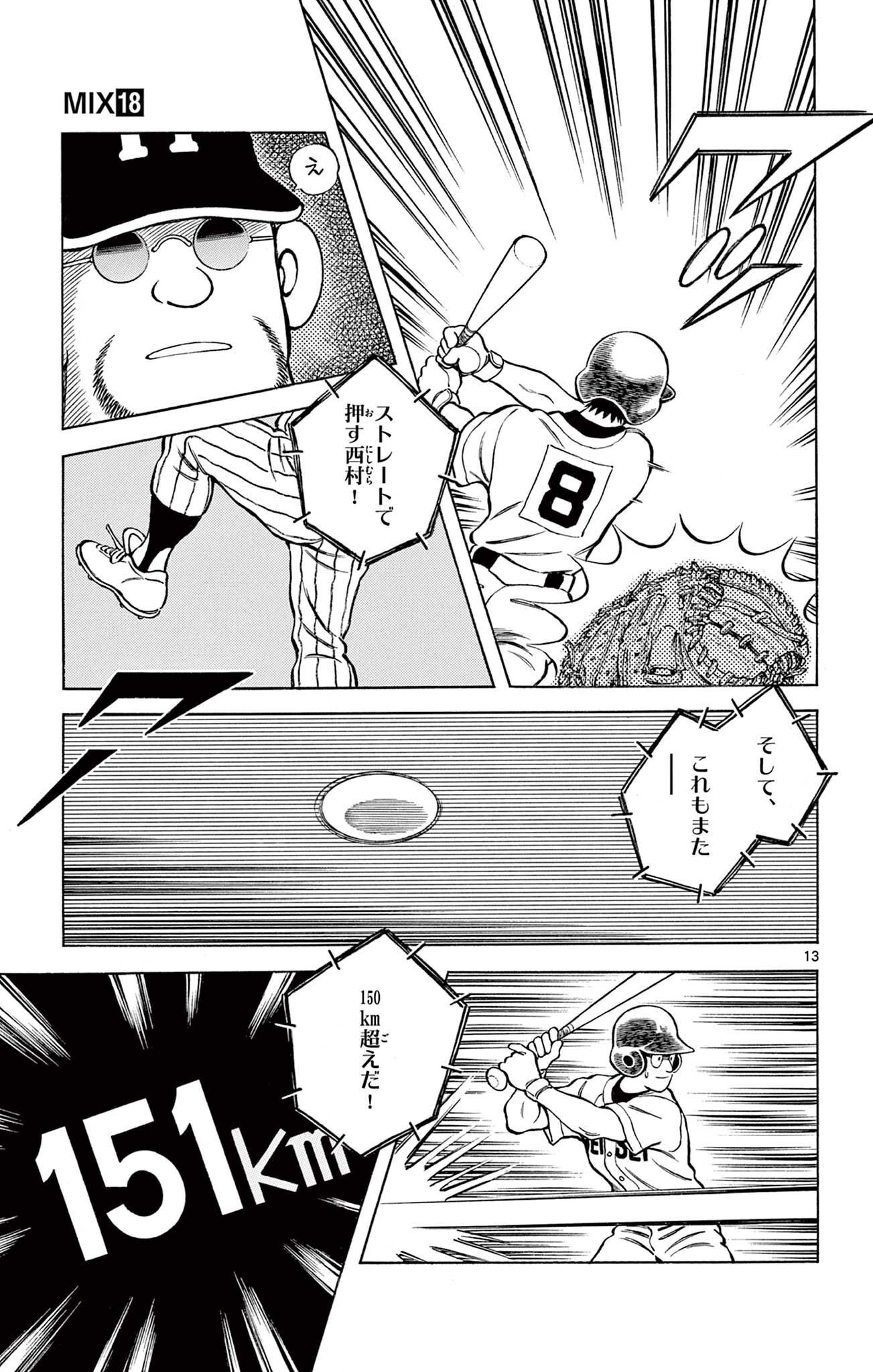 MIX 第103話 - Page 13