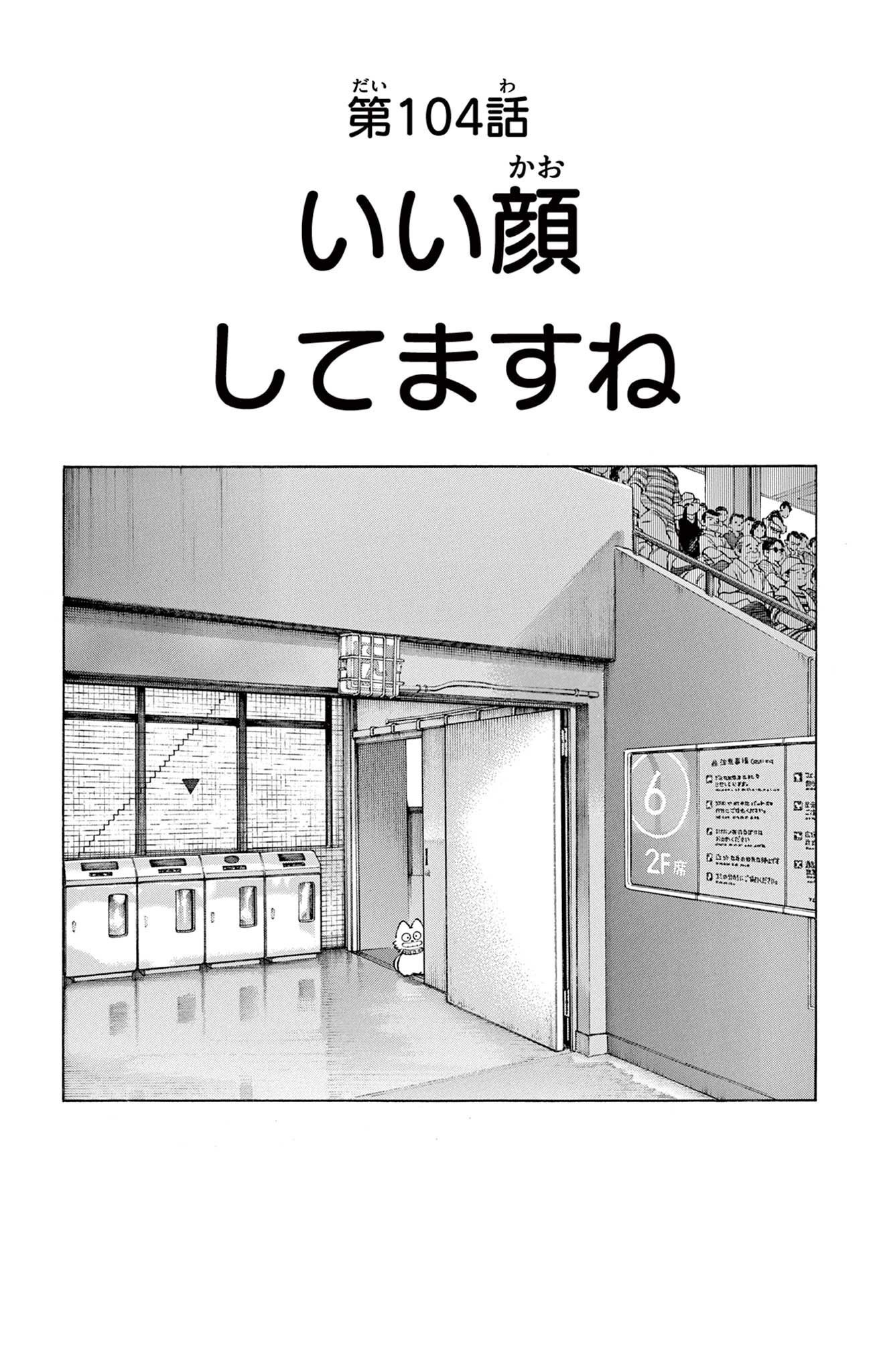 MIX - raw - 第104話 - https://jppp.mangajikan.cc/jppp/05020504/umdnglyguf5.jpg