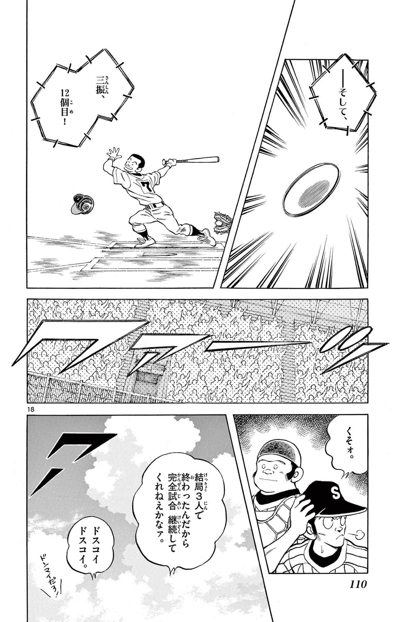 MIX - raw - 第105話 - https://jppp.mangajikan.cc/jppp/05020504/vy3x4kjlv3f.jpg