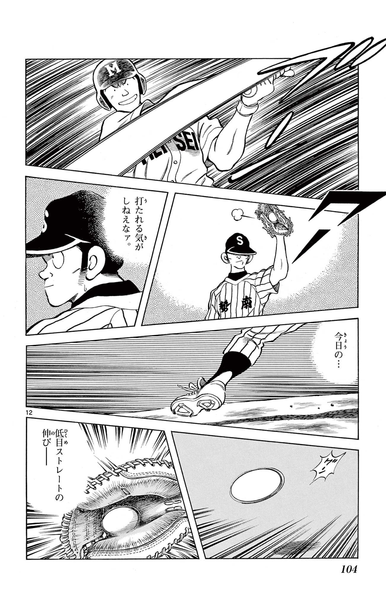 MIX - raw - 第105話 - https://jppp.mangajikan.cc/jppp/05020504/wrp00245lwa.jpg