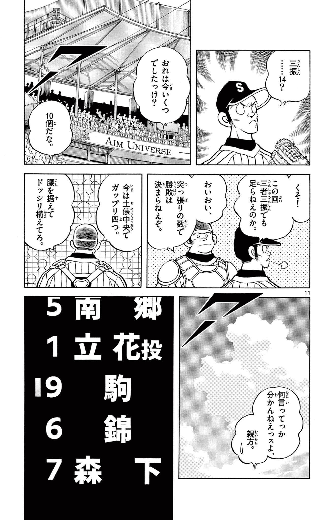 MIX - raw - 第105話 - https://jppp.mangajikan.cc/jppp/05020504/x1lwebfh1et.jpg