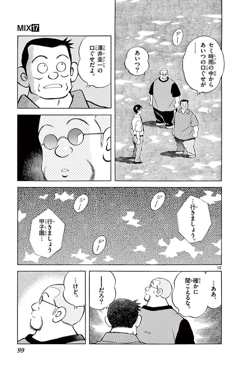 MIX - raw - 第97話 - https://jppp.mangajikan.cc/jppp/05020506/0fbbigvkfgm.jpg