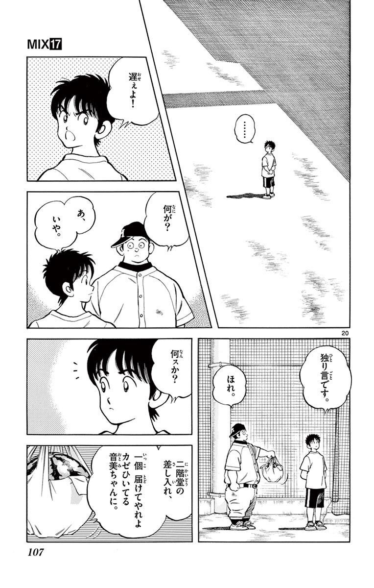 MIX - raw - 第97話 - https://jppp.mangajikan.cc/jppp/05020506/0q5y5jweedj.jpg