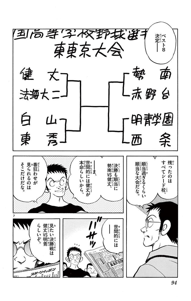 MIX - raw - 第97話 - https://jppp.mangajikan.cc/jppp/05020506/1uuimiujw53.jpg