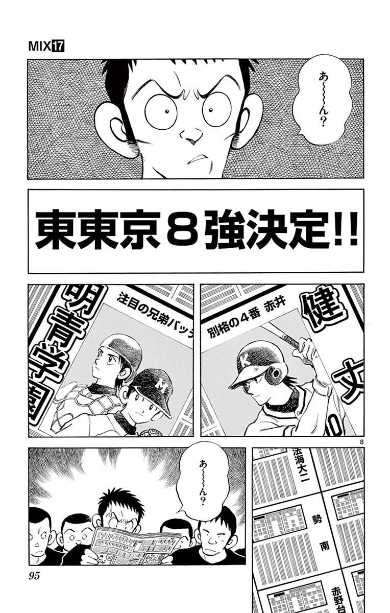 MIX - raw - 第97話 - https://jppp.mangajikan.cc/jppp/05020506/1xkt5ia1yge.jpg