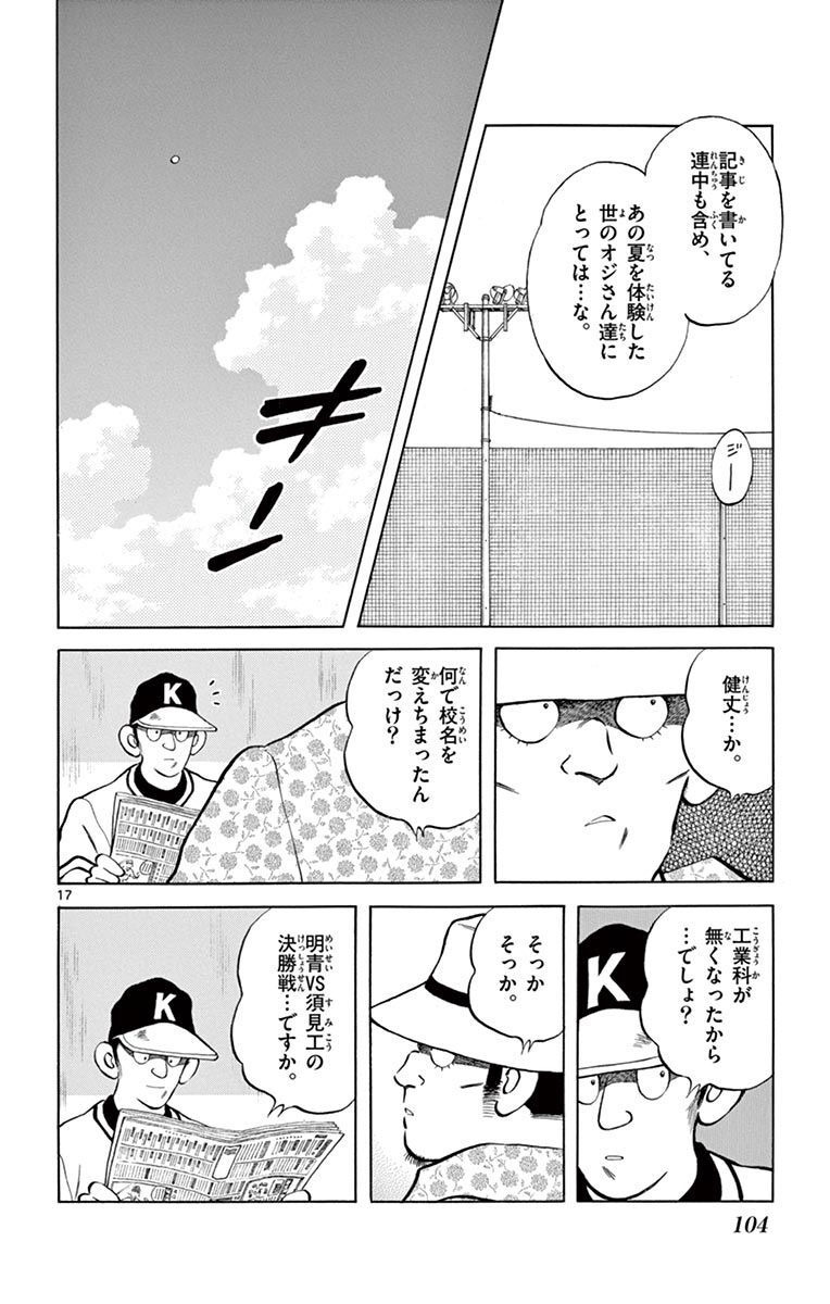 MIX - raw - 第97話 - https://jppp.mangajikan.cc/jppp/05020506/3tt3mofvgjt.jpg