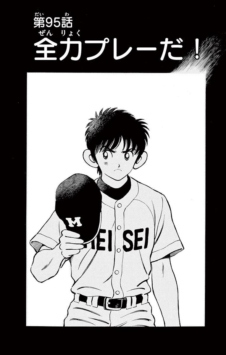 MIX - raw - 第95話 - https://jppp.mangajikan.cc/jppp/05020506/c244f2p2lpe.jpg