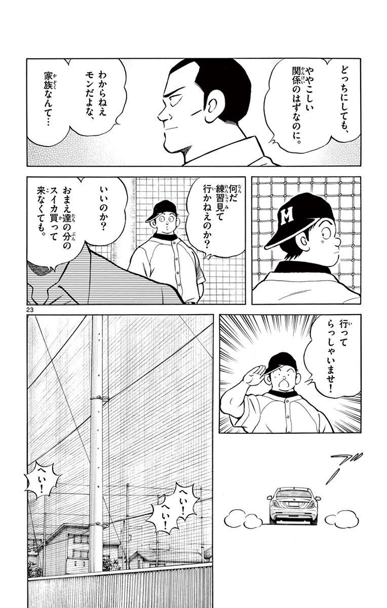 MIX - raw - 第97話 - https://jppp.mangajikan.cc/jppp/05020506/eb5gmlcaab1.jpg