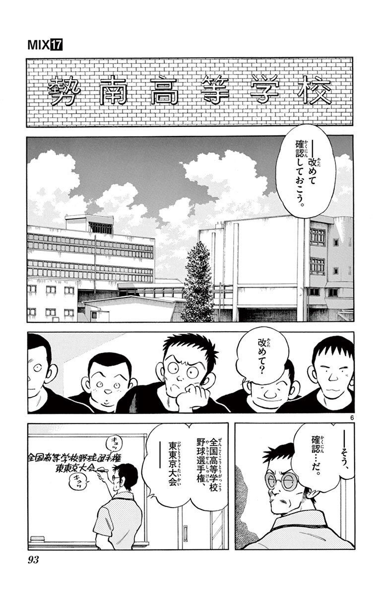 MIX - raw - 第97話 - https://jppp.mangajikan.cc/jppp/05020506/eqcnrcrrohy.jpg