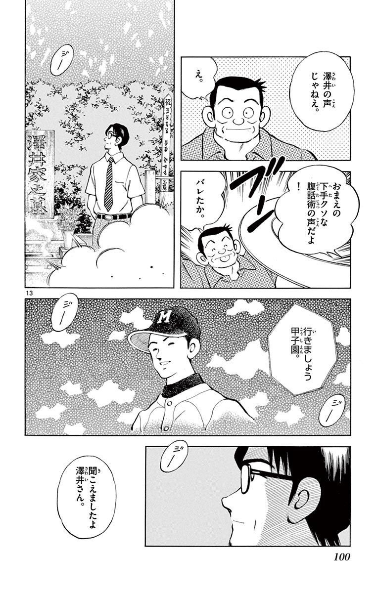 MIX - raw - 第97話 - https://jppp.mangajikan.cc/jppp/05020506/j1gtiye4dca.jpg