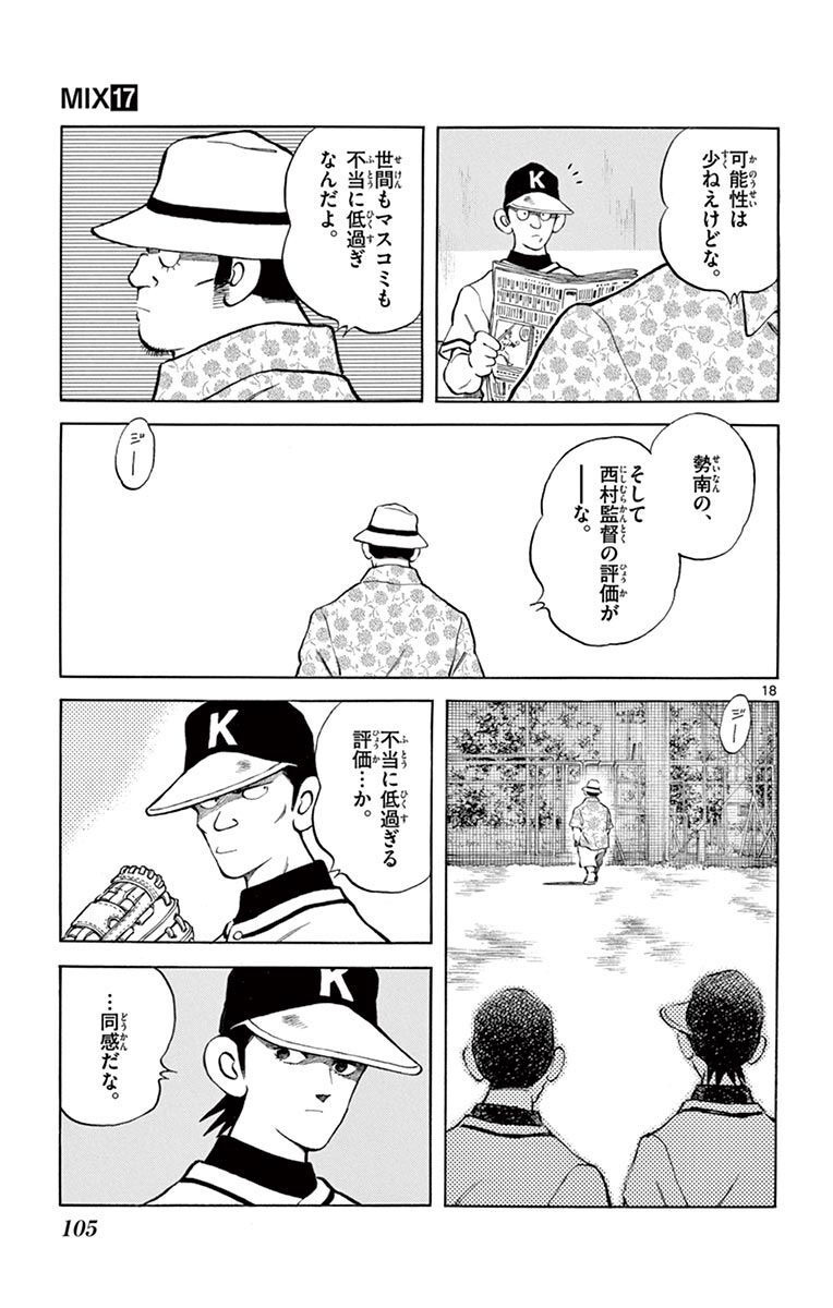 MIX - raw - 第97話 - https://jppp.mangajikan.cc/jppp/05020506/kgk0onkdqry.jpg