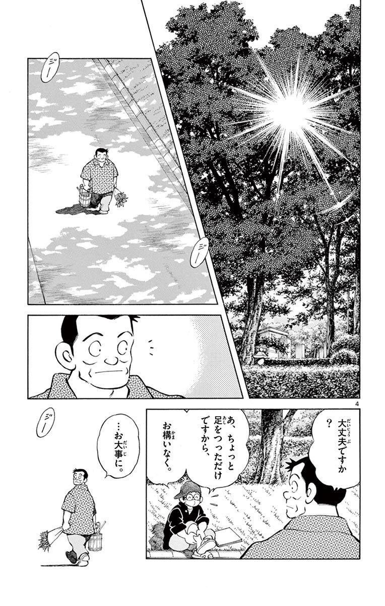 MIX - raw - 第97話 - https://jppp.mangajikan.cc/jppp/05020506/ntxc1j5lp1s.jpg
