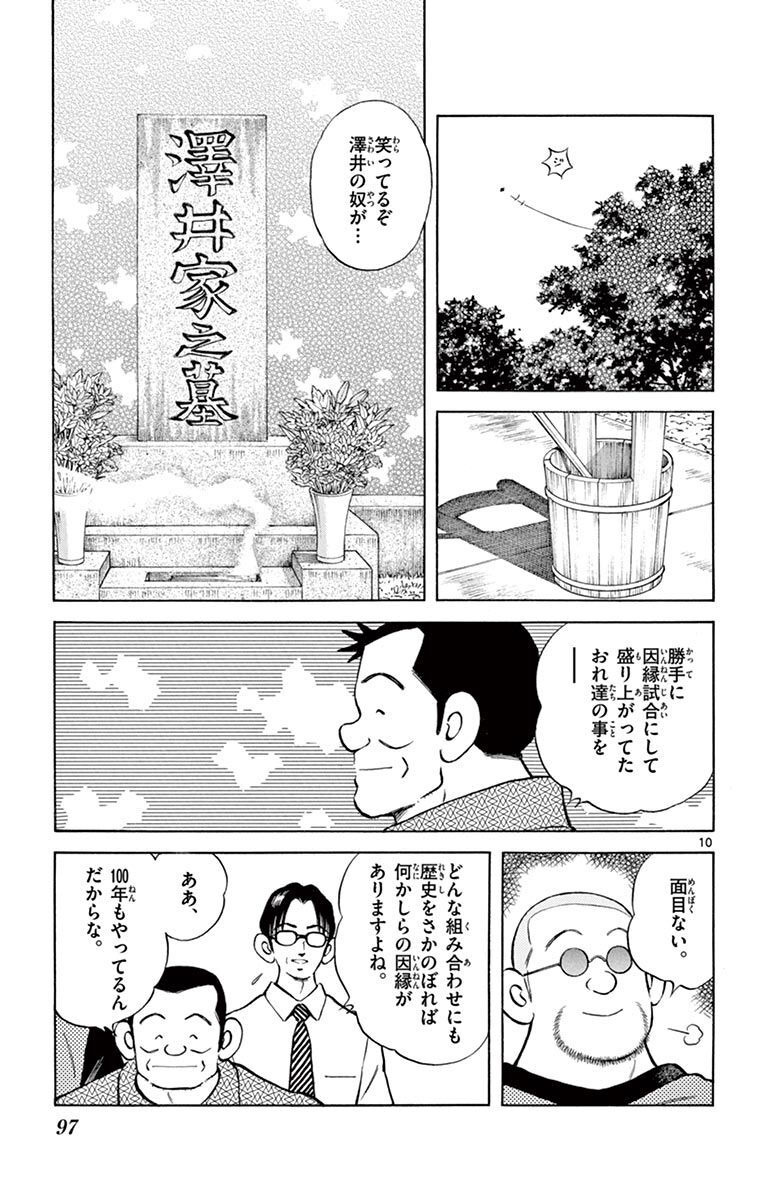 MIX - raw - 第97話 - https://jppp.mangajikan.cc/jppp/05020506/o0jngqj0asl.jpg