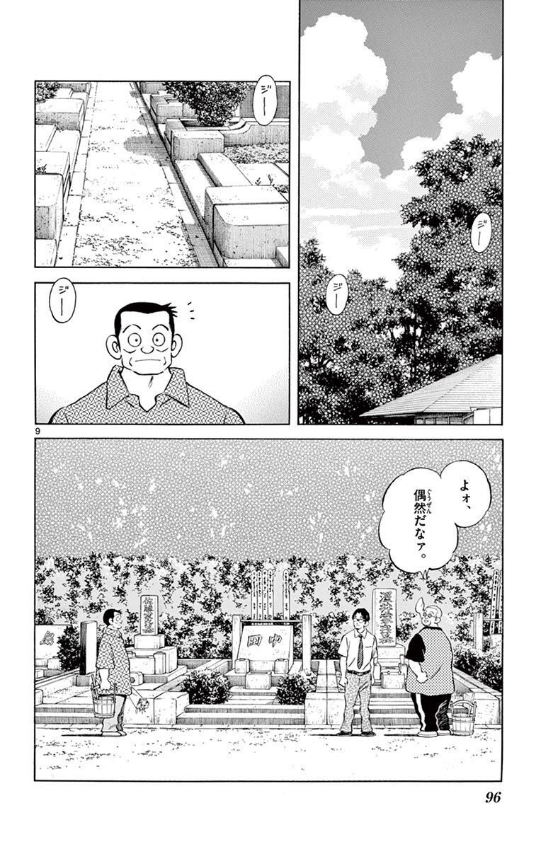 MIX - raw - 第97話 - https://jppp.mangajikan.cc/jppp/05020506/owi3abi0cfr.jpg