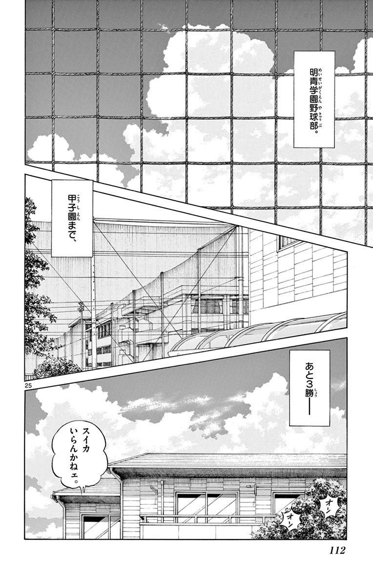 MIX - raw - 第97話 - https://jppp.mangajikan.cc/jppp/05020506/ozekby40rxh.jpg