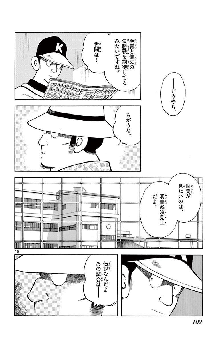 MIX - raw - 第97話 - https://jppp.mangajikan.cc/jppp/05020506/qol5zfjgtzb.jpg