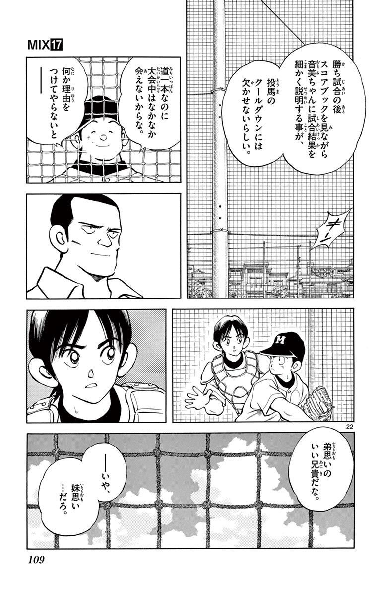 MIX - raw - 第97話 - https://jppp.mangajikan.cc/jppp/05020506/r4w2m5bqt5t.jpg
