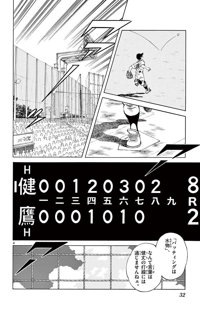 MIX - raw - 第95話 - https://jppp.mangajikan.cc/jppp/05020506/ra4wfu2nywe.jpg