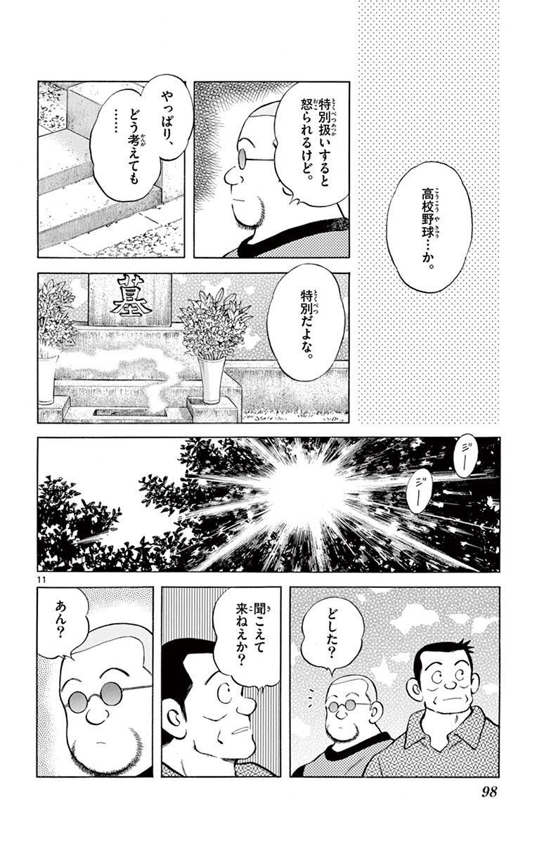 MIX - raw - 第97話 - https://jppp.mangajikan.cc/jppp/05020506/rlikkefkmff.jpg
