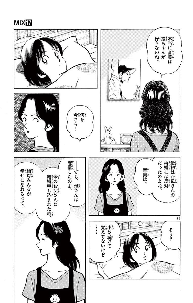 MIX - raw - 第95話 - https://jppp.mangajikan.cc/jppp/05020507/4lh3k4zdto4.jpg