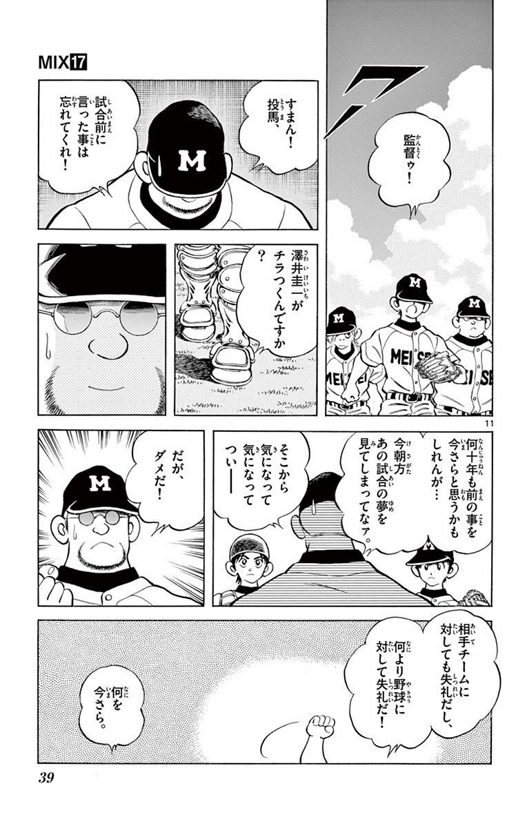 MIX - raw - 第95話 - https://jppp.mangajikan.cc/jppp/05020507/acgeshqxaw5.jpg