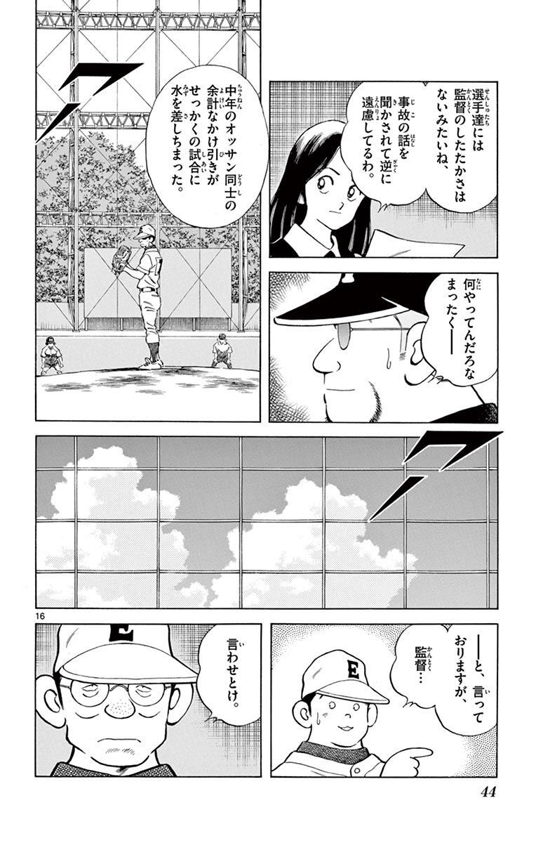 MIX - raw - 第95話 - https://jppp.mangajikan.cc/jppp/05020507/ayq4e1kgztm.jpg