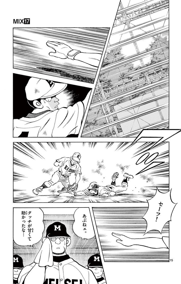 MIX - raw - 第95話 - https://jppp.mangajikan.cc/jppp/05020507/b2yuft0tlhs.jpg