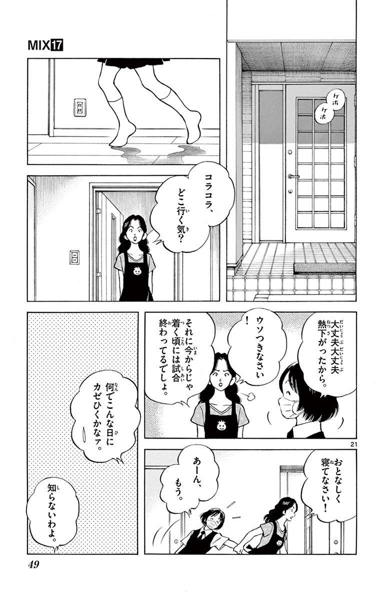 MIX - raw - 第95話 - https://jppp.mangajikan.cc/jppp/05020507/c2d24p0b2jt.jpg