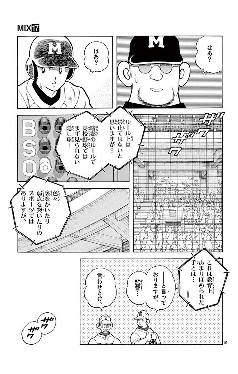 MIX - raw - 第95話 - https://jppp.mangajikan.cc/jppp/05020507/ehpqytbkrxq.jpg
