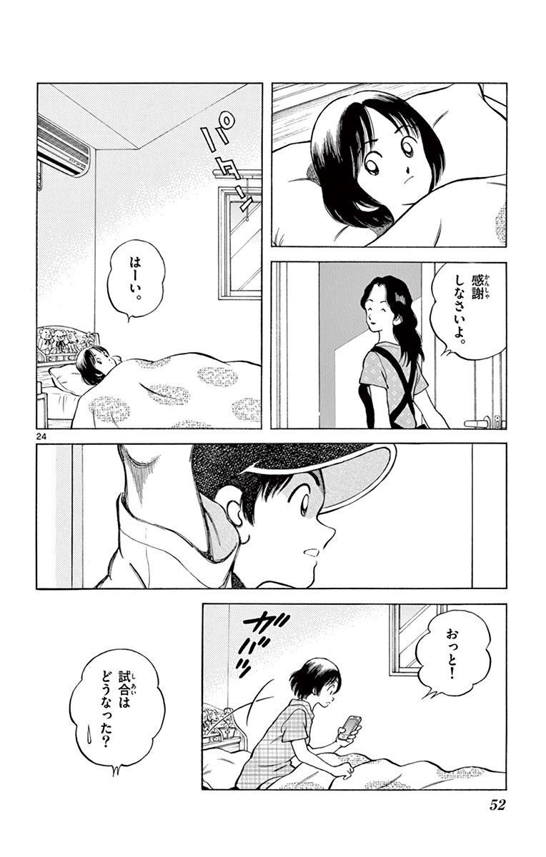 MIX - raw - 第95話 - https://jppp.mangajikan.cc/jppp/05020507/jubttgmo5xi.jpg