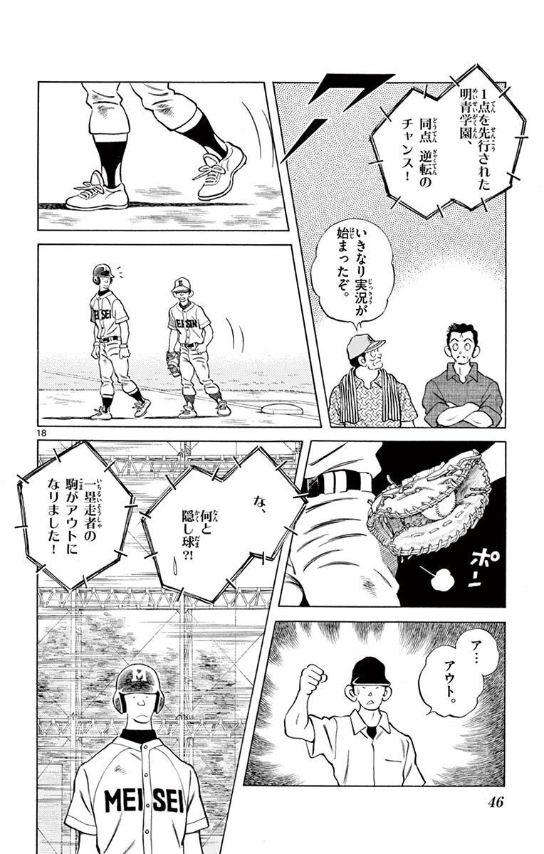 MIX - raw - 第95話 - https://jppp.mangajikan.cc/jppp/05020507/kpny4dfizet.jpg