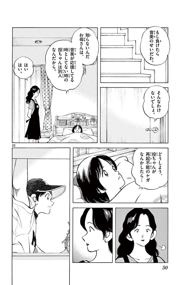 MIX - raw - 第95話 - https://jppp.mangajikan.cc/jppp/05020507/pwiuoozuded.jpg