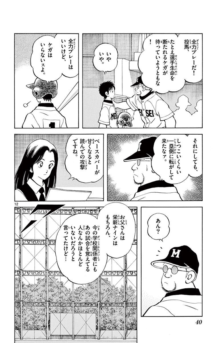 MIX - raw - 第95話 - https://jppp.mangajikan.cc/jppp/05020507/tnl0qvi2qkq.jpg