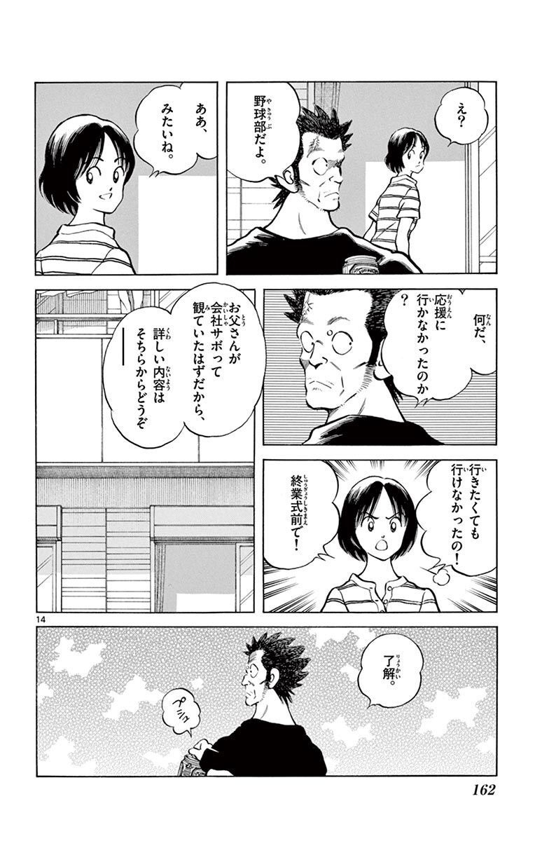 MIX - raw - 第93話 - https://jppp.mangajikan.cc/jppp/05020508/0feolhqhipw.jpg