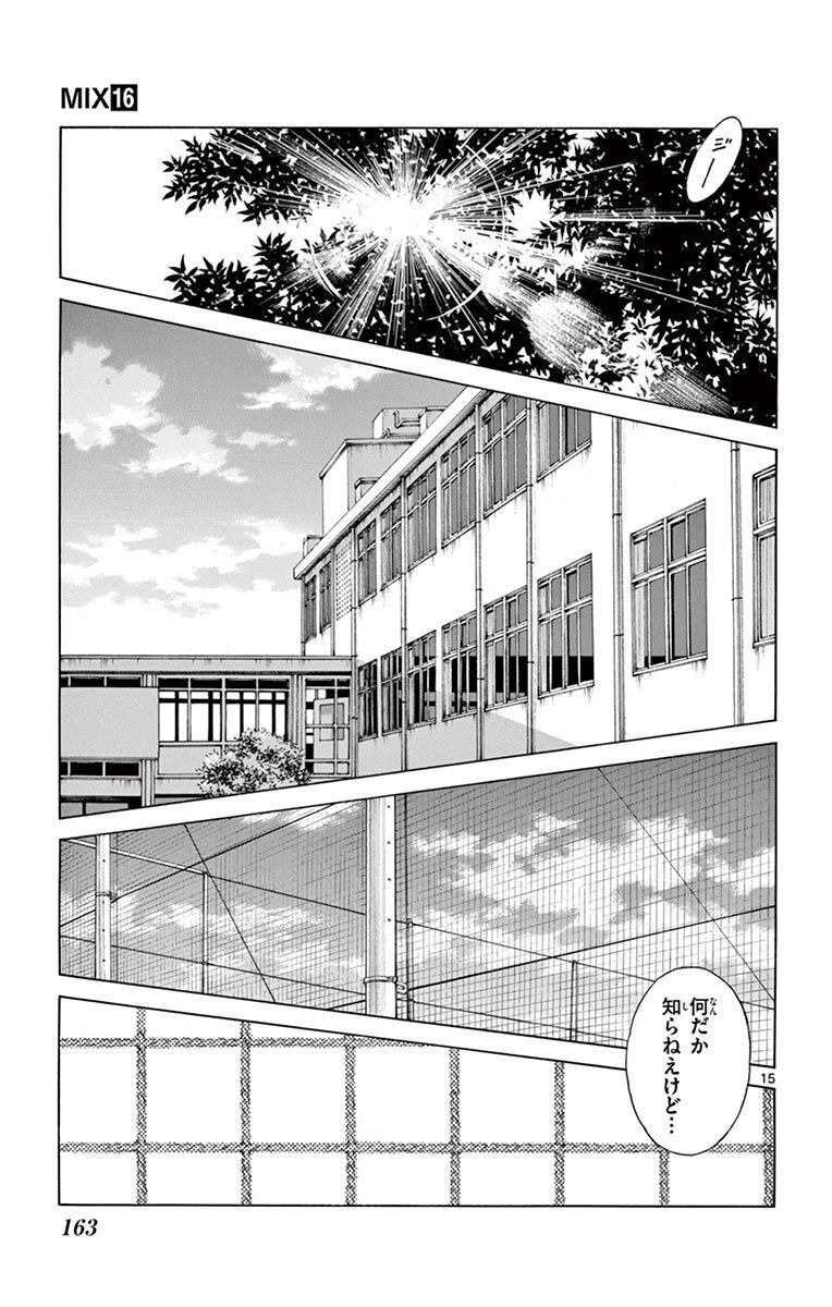 MIX - raw - 第93話 - https://jppp.mangajikan.cc/jppp/05020508/0m1zfnfxjk2.jpg