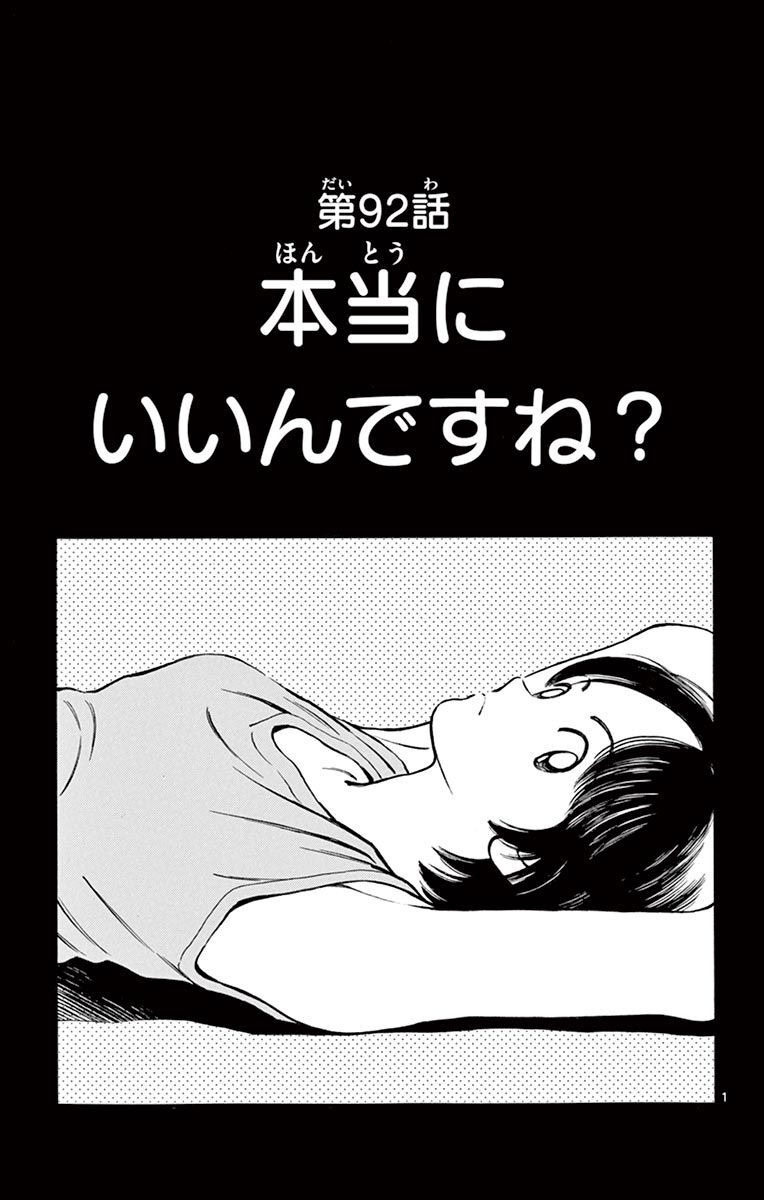 MIX - raw - 第92話 - https://jppp.mangajikan.cc/jppp/05020508/22ocxqd53oy.jpg